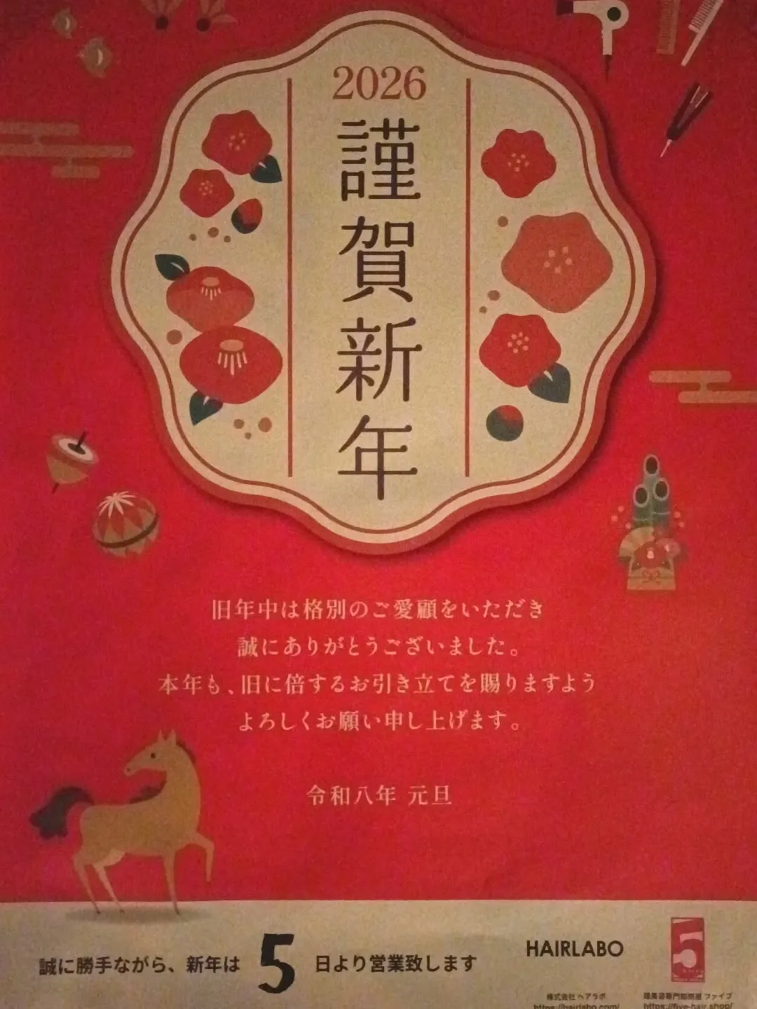 2025年もたくさんのお客様に来ていただきありがとうございま...