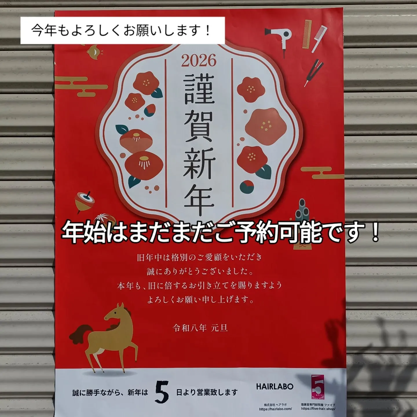 今年もお客様との『縁』を大切にコツコツと頑張っていきます。